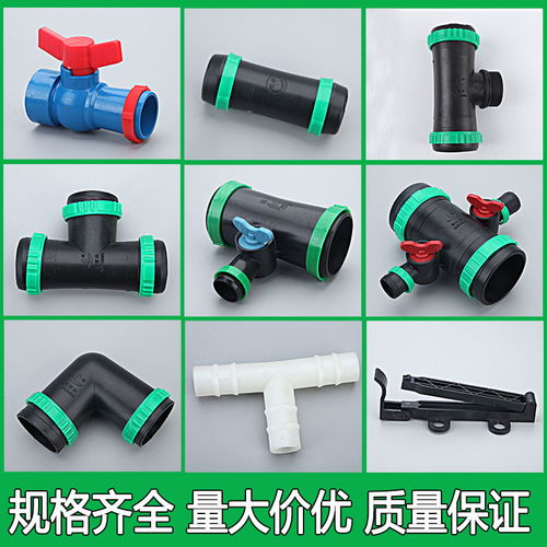 微喷带配件大全 直通、三通、四通及阀门选用指南