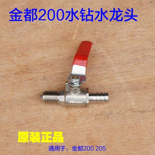 205铜水管水嘴水龙头水阀开关外丝off 原厂配件