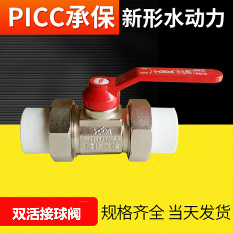 家装ppr双活接铜杆一体球阀 ppr水管配件开关阀门 长手柄球阀